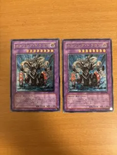 遊戯王 ガトリング・ドラゴン レリーフ　2枚セット FET-JP035