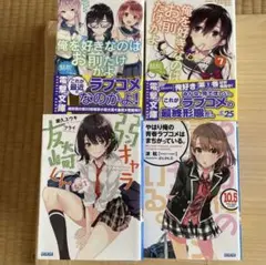 2025年最新】弱キャラ友崎くん-comic-の人気アイテム - メルカリ