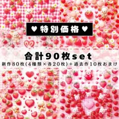 A⑭❤合計90枚set❤両面デザインペーパー❤コラージュ❤苺❤くま❤