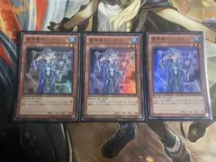 魔導書士バテル　スーパー3枚