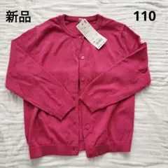 【新品】ユニクロ★UVカットカーディガン★ピンク★110