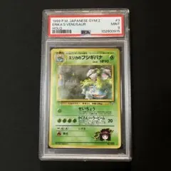 【PSA9】エリカのフシギバナ ★ ジム拡張第2弾 闇からの挑戦（旧裏）