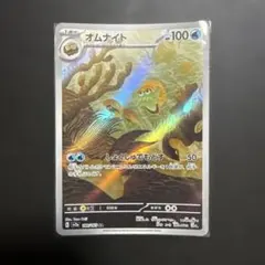 ポケモンカード*オムナイト*