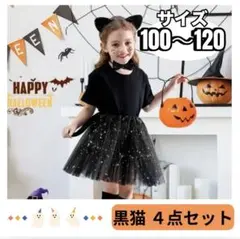 ハロウィン コスプレ 子供 4点セット 黒猫 猫耳カチューシャ しっぽ リボン