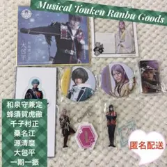 ミュージカル刀剣乱舞 ランダムグッズ まとめ売り