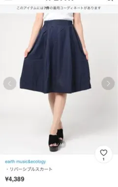 新品未使用　earth music&ecology リバーシブルスカート