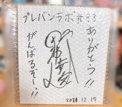 2026年最新】声優サイン色紙の人気アイテム - メルカリ