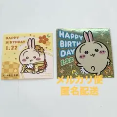 ちいかわらんど もぐもぐ本舗 うさぎお誕生日ステッカー2026 2枚セット