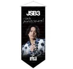 三代目J SOUL BROTHERS 岩田剛典 タペストリー - メルカリ