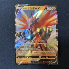 ガラルサンダーV RR S8b VMAXクライマックス 084/184