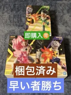 【新品未開封】ハンター・ハンター　フィギュア3体セット　ゴン　キルア　ヒソカ