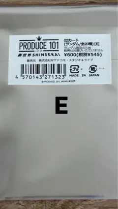 IDカード 未開封 日プ 新世界 グループE - メルカリ