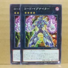【コード・イグナイター】【ALIN-JP044】【ノーマル2枚】