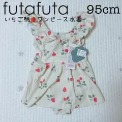 新品タグ付き★futafuta いちご柄　肩フリル　95cm 女の子水着　uv