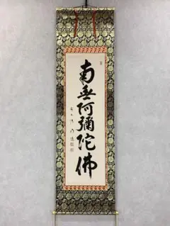 【茶掛】大徳寺派 玉龍寺 【戸上明道】 朱雀本紙【寿】桐共箱  紙外箱　美品 Yahoo!オークション -「戸上明道」の落札相場・落札価格
