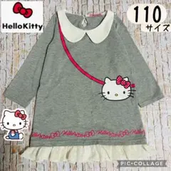 【ハローキティー】長袖　ワンピース　チュニック　ポシェット　110cm