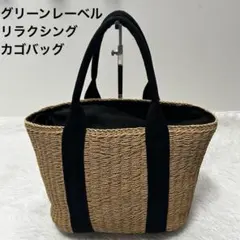 ユナイテッドアローズ グリーンレーベルリラクシングかごバッグのサムネイル