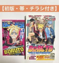 2026年最新】BORUTO 初版の人気アイテム - メルカリ