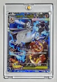 ポケモンカード　メガリザードンX ex