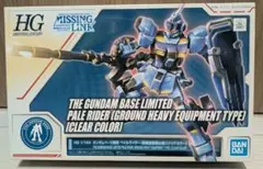 2026年最新】hg ペイルライダーの人気アイテム - メルカリ