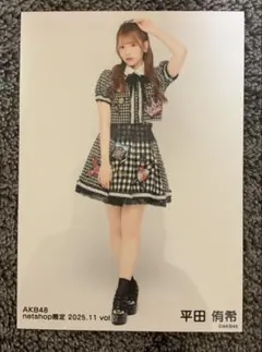 平田侑希 AKB48 メンバーリクエスト 憧れの衣装 生写真 3種コンプ