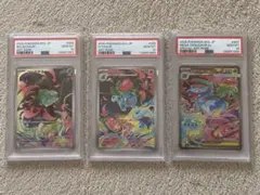 【PSA10 3連番】メガフシギバナex SAR フシギダネ　フシギソウ　AR