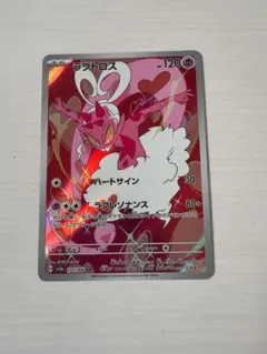 ラブトロス AR スカーレット&バイオレット 強化拡張パック クリムゾン