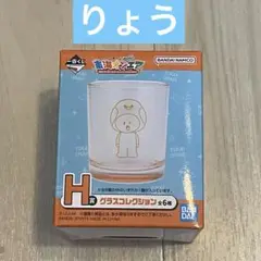 東海オンエア 一番くじ H賞 グラスコレクション りょう