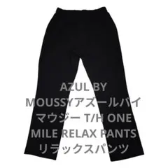 AZUL BY MOUSSYアズールバイマウジー リラックスパンツ　Lのサムネイル