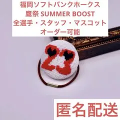 【ゆきりん様専用】ヘアゴム くるみボタン ソフトバンク 鷹祭 周東佑京 2個