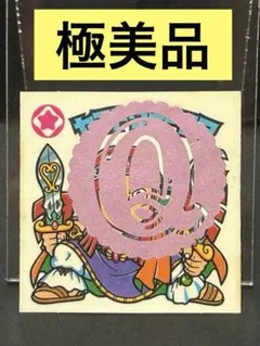 【極美品】旧ビックリマンチョコ　ヤマトウォーリア　当時物　正規品　フィルム付き