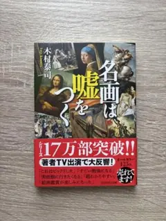 名画は嘘をつく