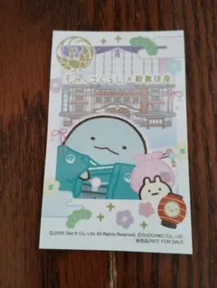 すみっコぐらし　歌舞伎座　コラボ　とかげ　ステッカー　ノベルティ