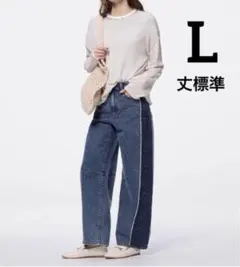 新品未使用　ジーユー　2トーンバレルレッグジーンズ(丈標準) L