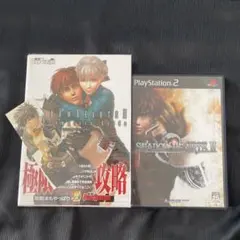 攻略本セット★シャドウハーツ2