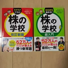 「株の学校超入門」「株の学校」2冊セットCD-ROM付