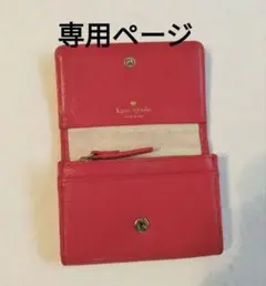 アメリカ製 kate spade パスケース・定期入れ