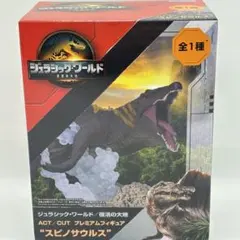 【箱ごと発送】ジュラシック・ワールド／復活の大地　フィギュア　スピノサウルス