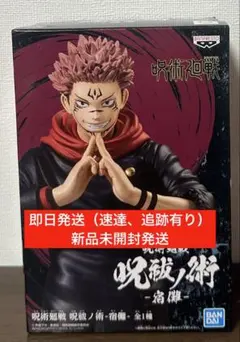 箱未開封　呪術廻戦　両面宿儺　フィギュア FIG] 両面宿儺(りょうめんすくな) 呪術廻戦 FIGURIZMα『宿儺