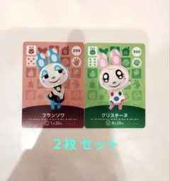 週末お値下げ！あつ森 amiiboカード フランソワ クリスチーヌ ２枚セット