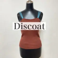Discoat カップ付アメスリニットキャミソール　インナー　レイヤード