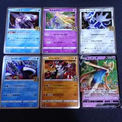 【25th ポケモンカード】まとめ売り　6枚セット