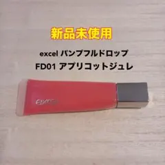 【新品未使用】 エクセル パンプフルドロップ FD01 アプリコットジュレのサムネイル