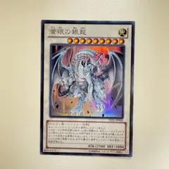 遊戯王 蒼眼の銀龍