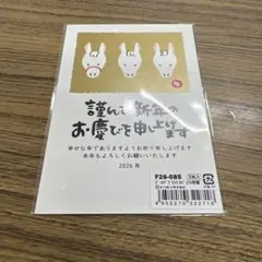 【新品未開封】直ぐ発送2026年 年賀状 午年デザイン 3枚入り