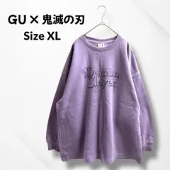 鬼滅の刃 Demon Slayer スウェット トレーナー 紫 XL 大きめ