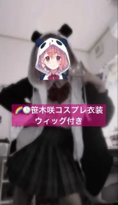 2026年最新】笹木咲 コスプレの人気アイテム - メルカリ