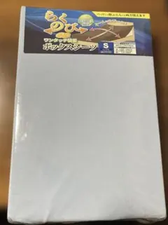 ボックスシーツ シングル