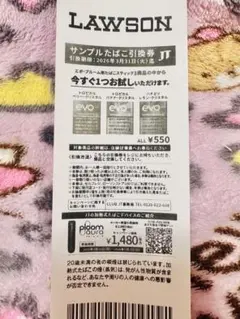 LAWSON ローソン たばこ サンプル引換券
