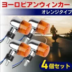 ウインカー